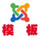 Joomla模板